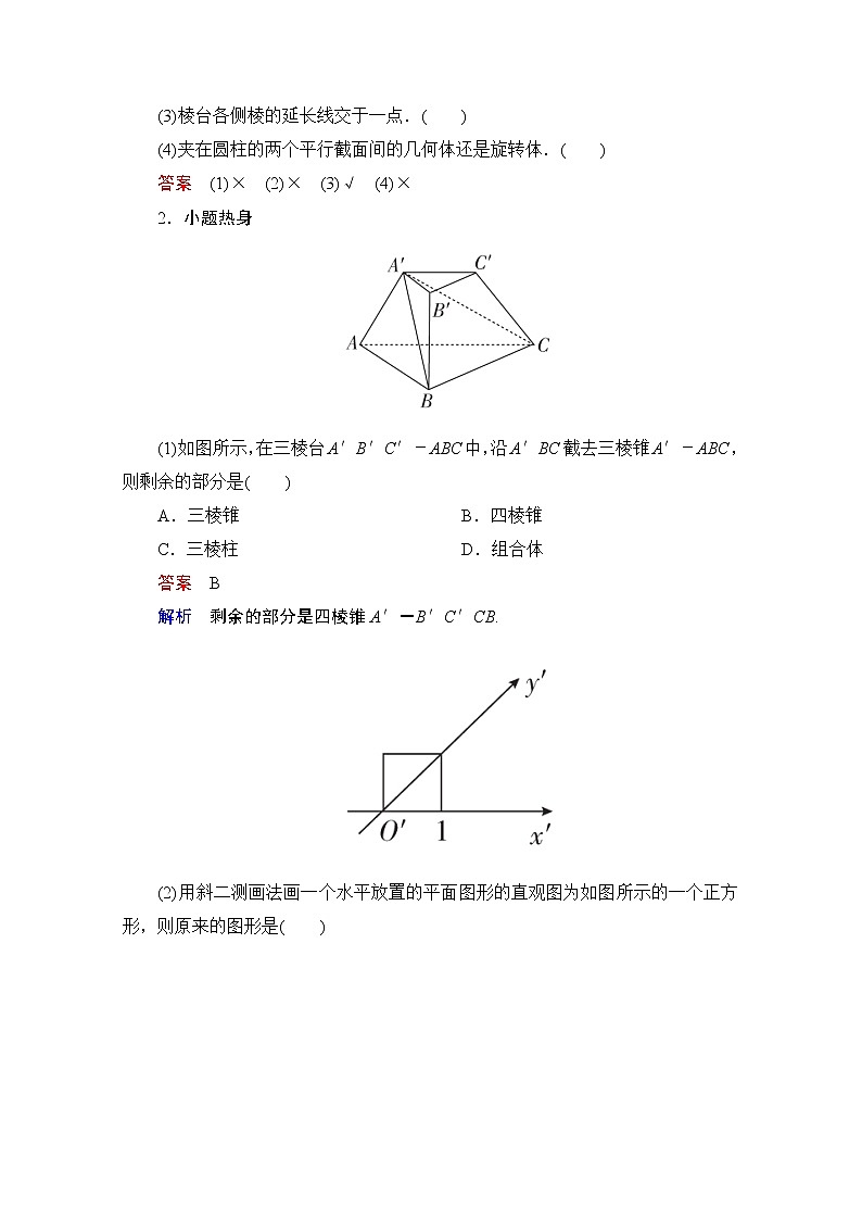2021届高考数学人教版一轮创新教学案:第7章第1讲 空间几何体的结构及其三视图和直观图03