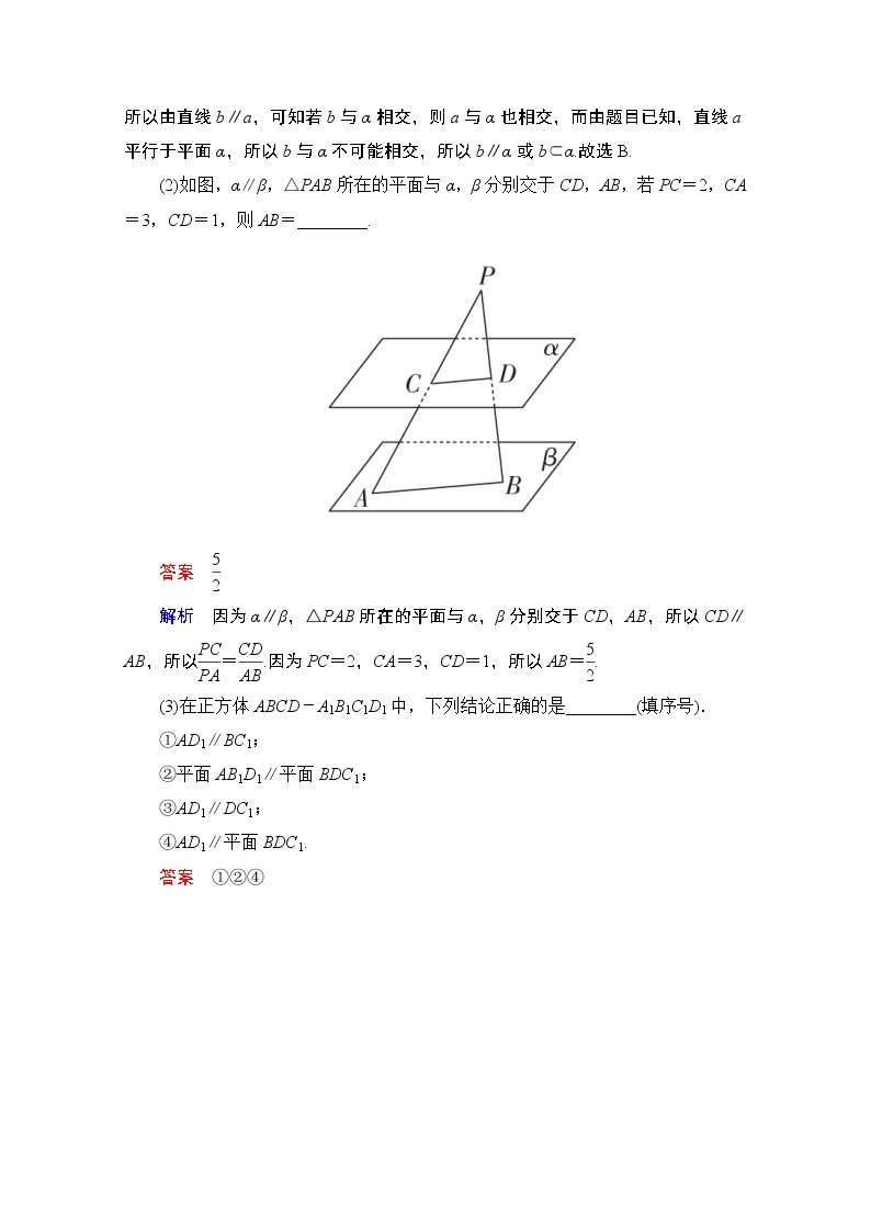 2021届高考数学人教版一轮创新教学案：第7章第4讲　直线、平面平行的判定与性质03