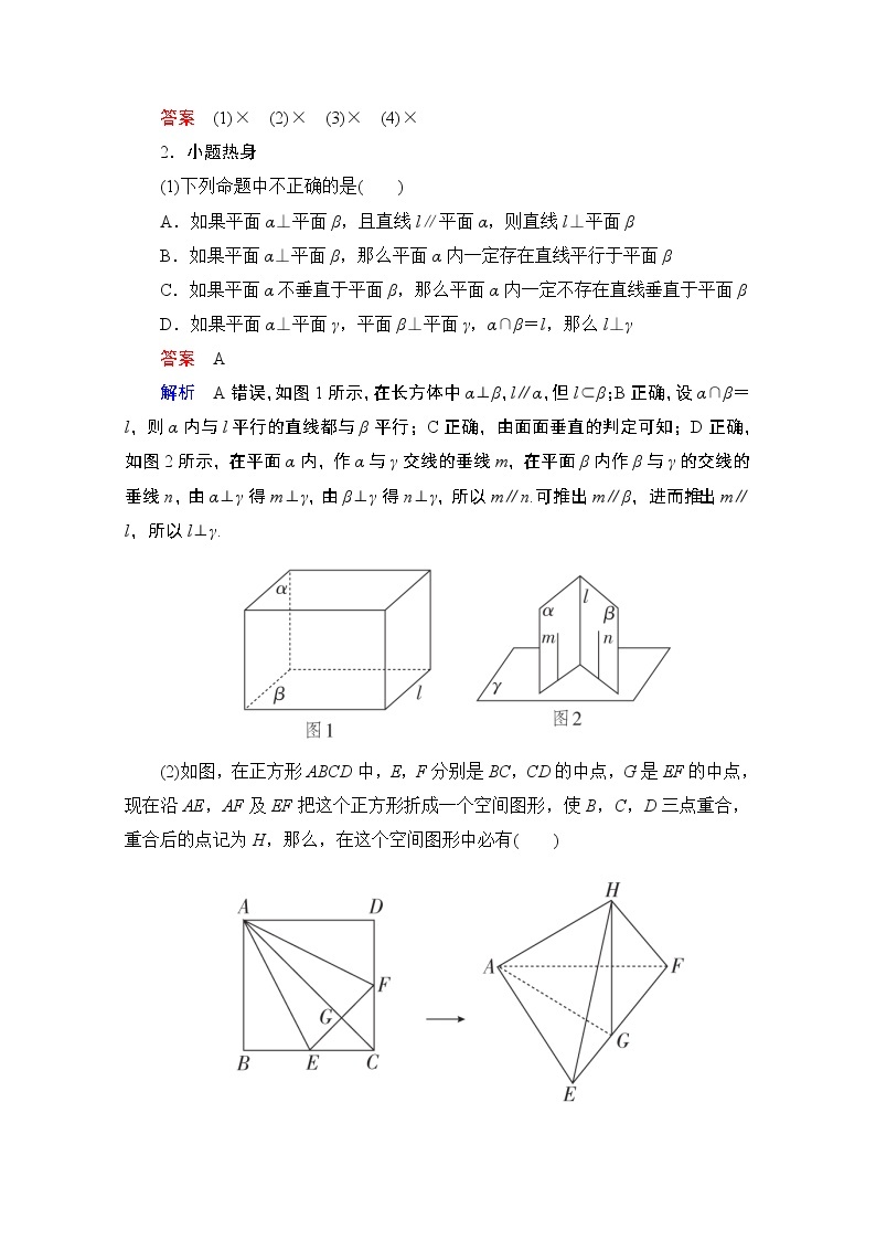 2021届高考数学人教版一轮创新教学案：第7章第5讲　直线、平面垂直的判定与性质03