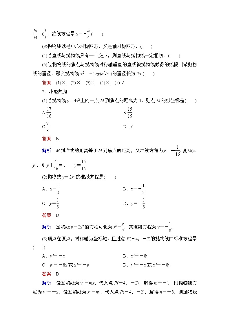 2021届高考数学人教版一轮创新教学案：第8章第7讲　抛物线03