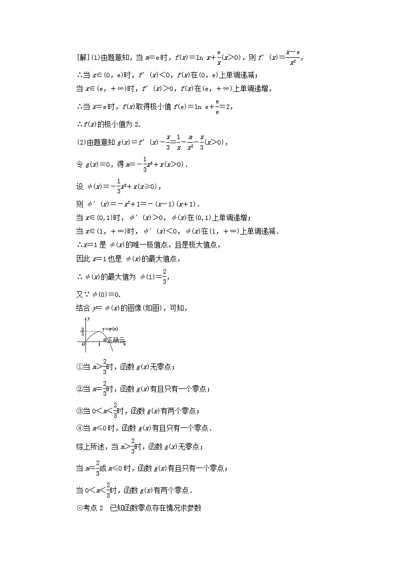 2021届高考数学(文)一轮复习学案:导数及其应用第6节利用导数解决函数的零点问题第2页