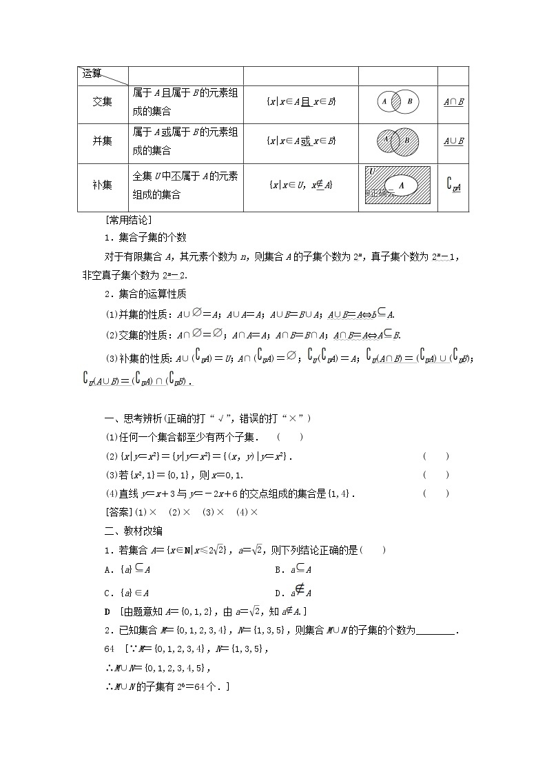 2021届高考数学（文）一轮复习学案：集合与常用逻辑用语第1节集合02