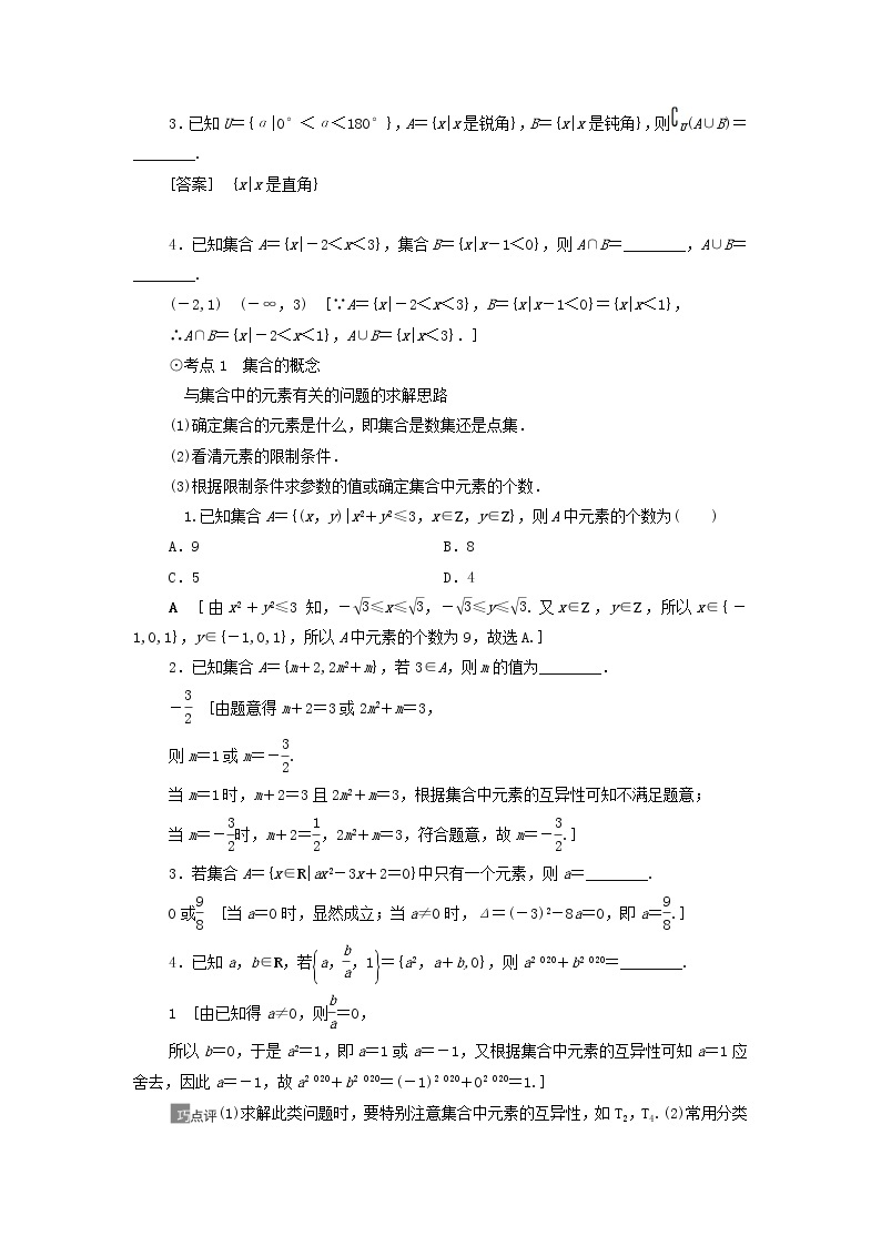 2021届高考数学（文）一轮复习学案：集合与常用逻辑用语第1节集合03