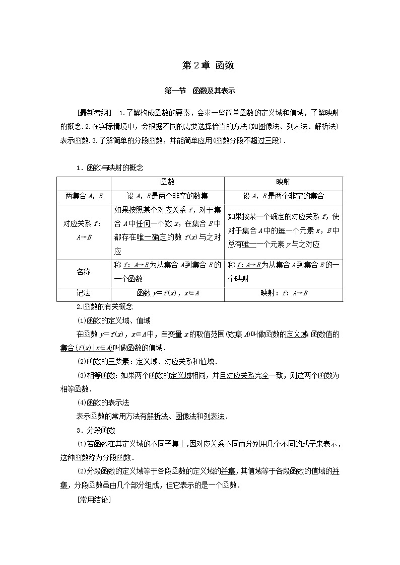 2021届高考数学（文）一轮复习学案：函数第1节函数及其表示01