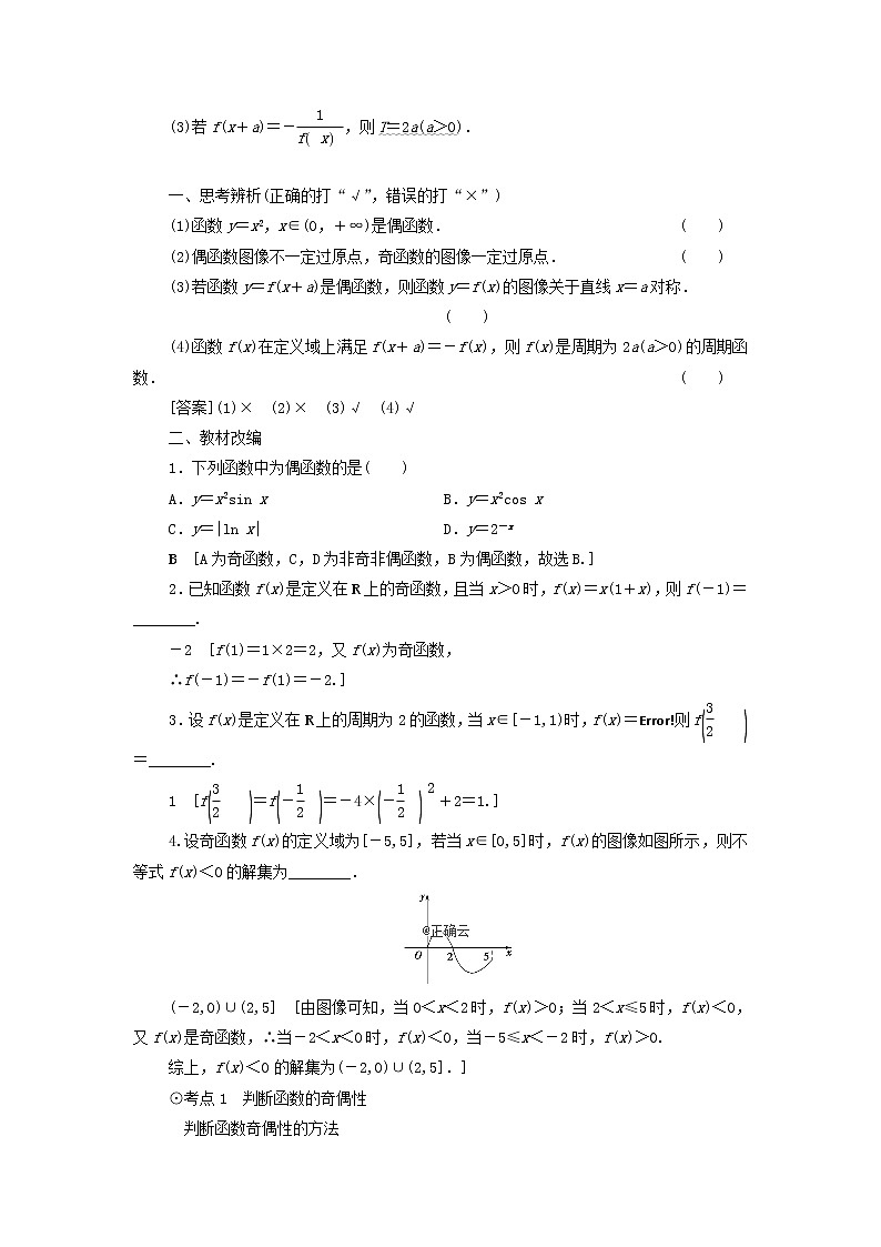 2021届高考数学(文)一轮复习学案:函数第3节函数的奇偶性与周期性02