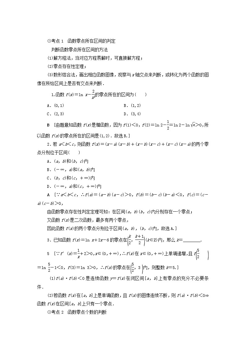2021届高考数学(文)一轮复习学案:函数第9节函数与方程第3页