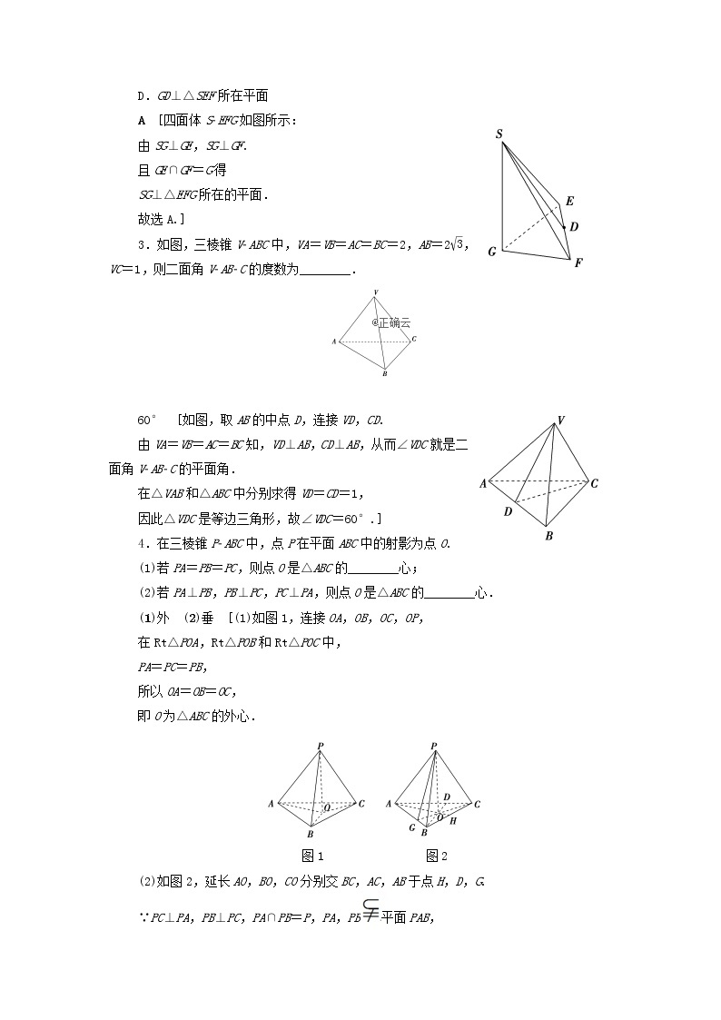 2021届高考数学（文）一轮复习学案：立体几何初步第4节垂直关系03