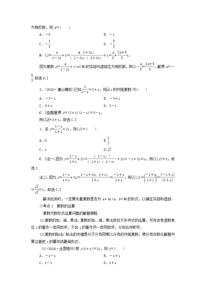 2021届高考数学（文）一轮复习学案：平面向量、数系的扩充与复数的引入第4节数系的扩充与复数的引入03