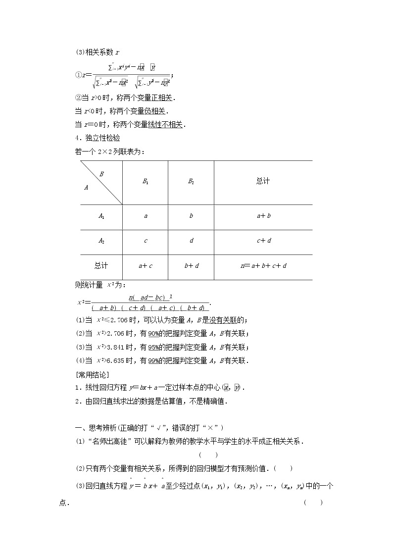 2021届高考数学（文）一轮复习学案：算法初步、统计与统计案例第4节变量间的相关关系、统计案例02