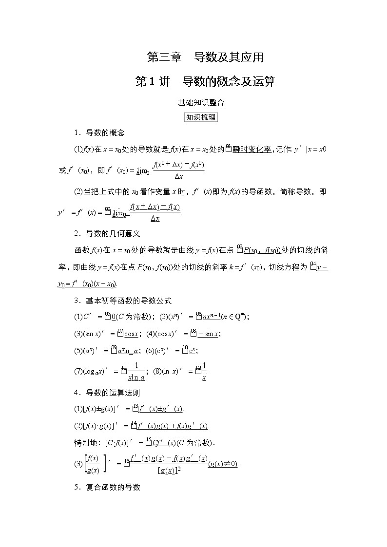 2021高三统考北师大版数学一轮学案:第3章第1讲 导数的概念及运算01