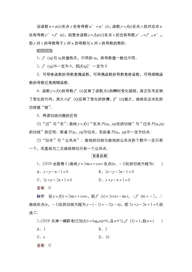 2021高三统考北师大版数学一轮学案:第3章第1讲 导数的概念及运算02