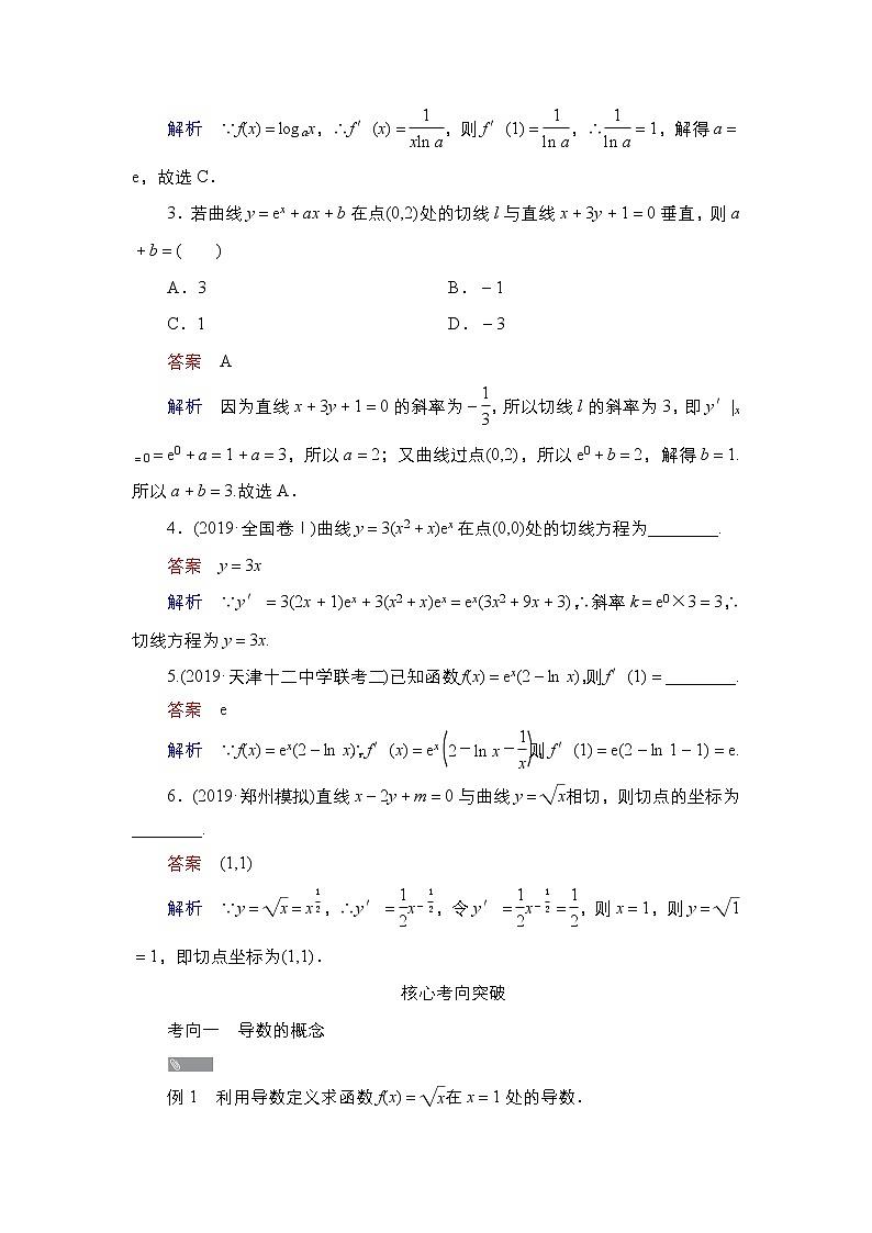 2021高三统考北师大版数学一轮学案:第3章第1讲 导数的概念及运算03