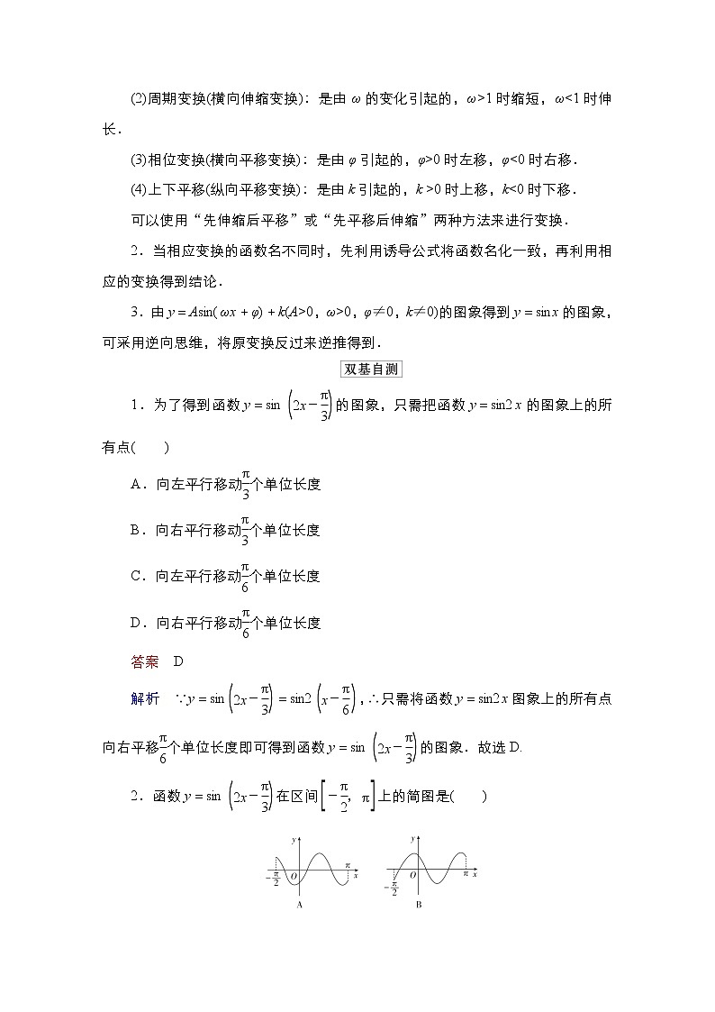2021高三统考北师大版数学一轮学案:第4章第4讲 函数y=Asin(ωx+φ)的图象及应用03