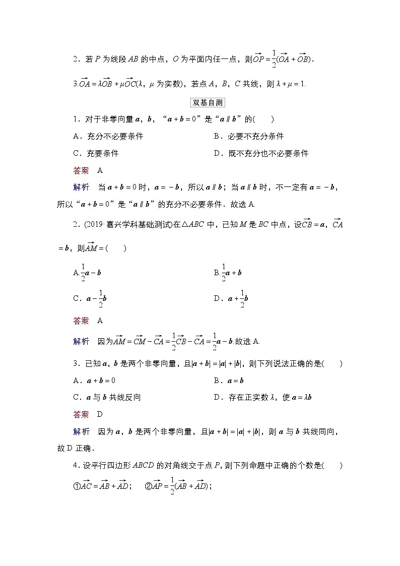 2021高三统考北师大版数学一轮学案:第5章第1讲 平面向量的概念及其线性运算第3页