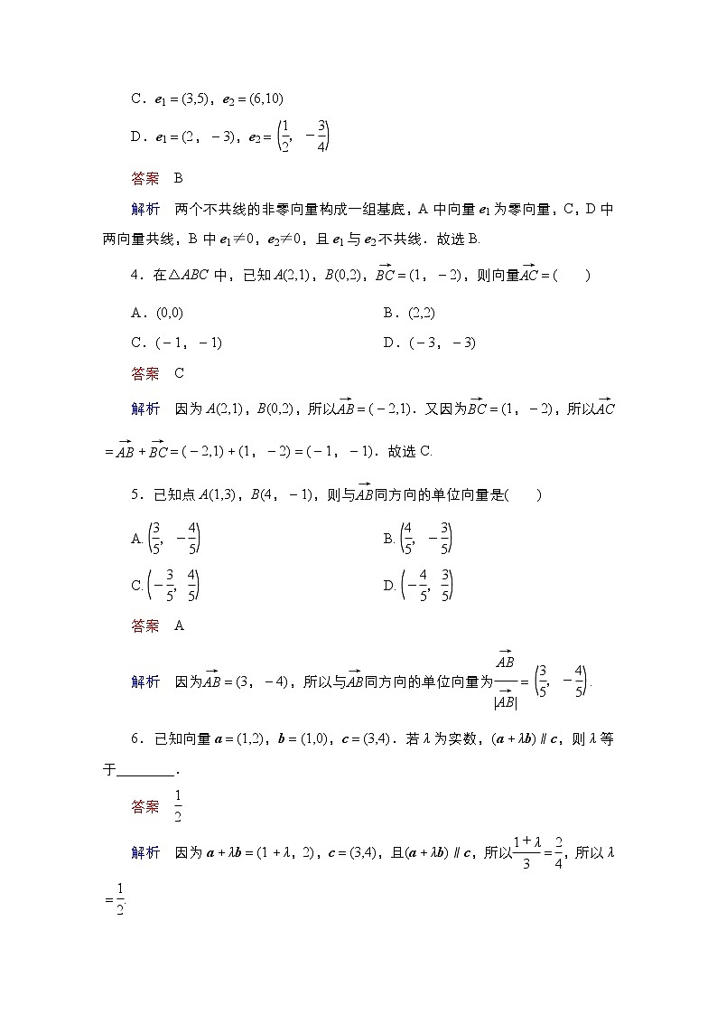 2021高三统考北师大版数学一轮学案:第5章第2讲 平面向量的基本定理及坐标表示第3页