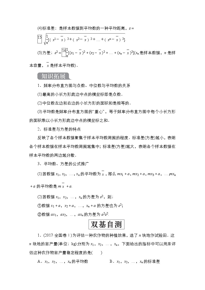 2021高三统考北师大版数学一轮学案:第10章第2讲 用样本估计总体第2页