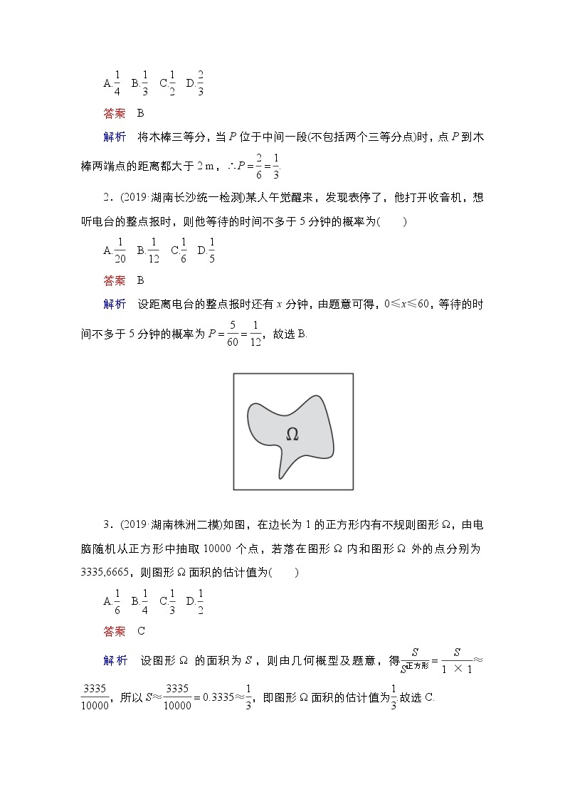 2021高三统考北师大版数学一轮学案：第11章第3讲　几何概型02