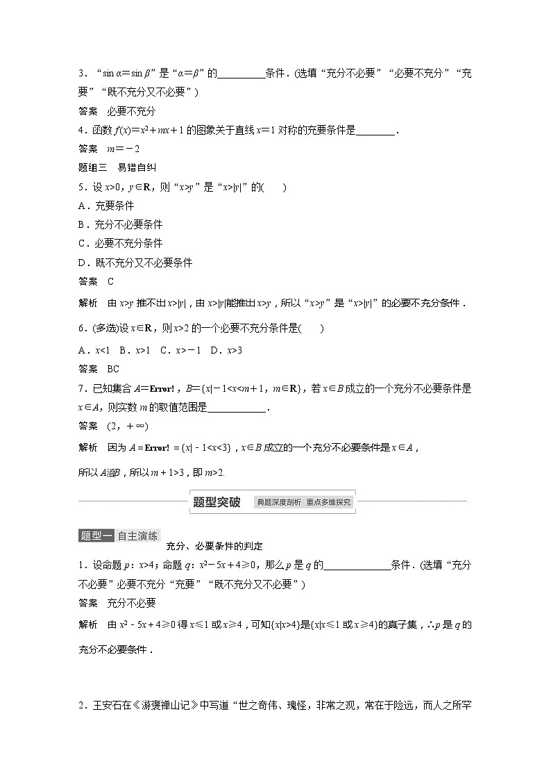 2021高考数学一轮复习学案:第一章1.2充分条件与必要条件第2页