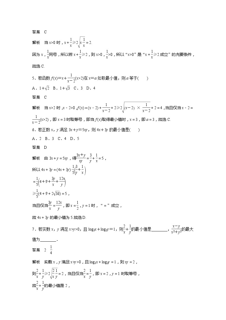 2021高考数学一轮复习学案：第一章1.6基本不等式及其应用03