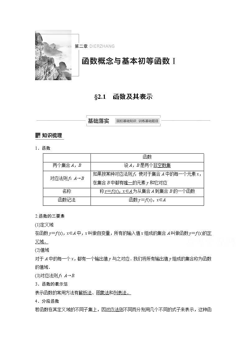 2021高考数学一轮复习学案:第二章2.1函数及其表示01