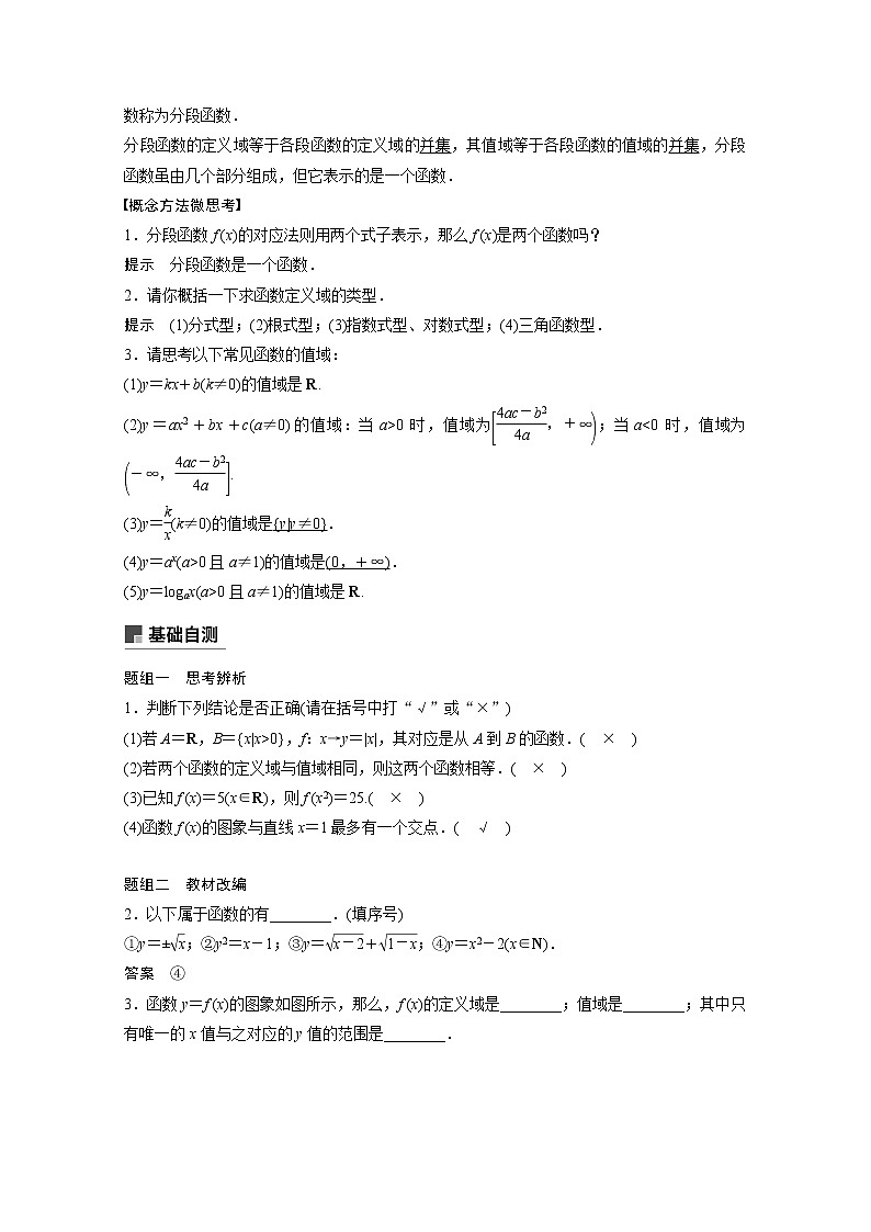 2021高考数学一轮复习学案:第二章2.1函数及其表示02