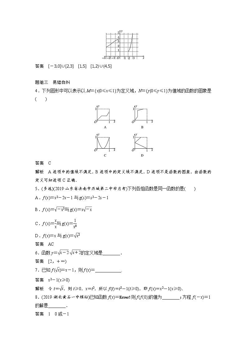 2021高考数学一轮复习学案:第二章2.1函数及其表示03