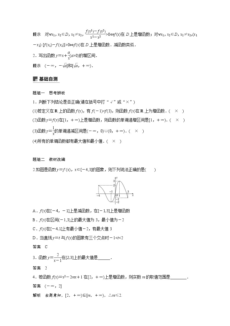 2021高考数学一轮复习学案：第二章2.2函数的单调性02