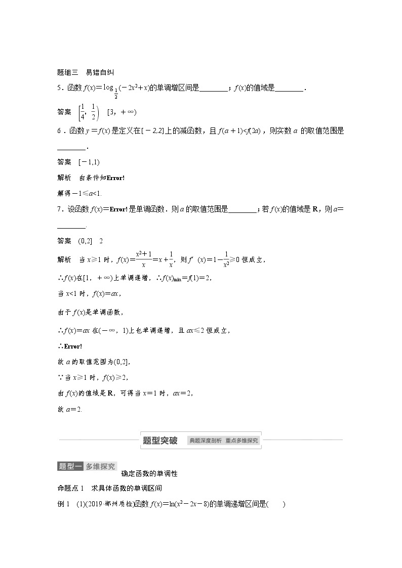 2021高考数学一轮复习学案：第二章2.2函数的单调性03