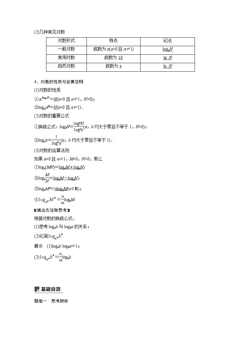 2021高考数学一轮复习学案:第二章2.5指数与对数02