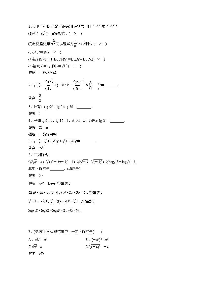 2021高考数学一轮复习学案:第二章2.5指数与对数03