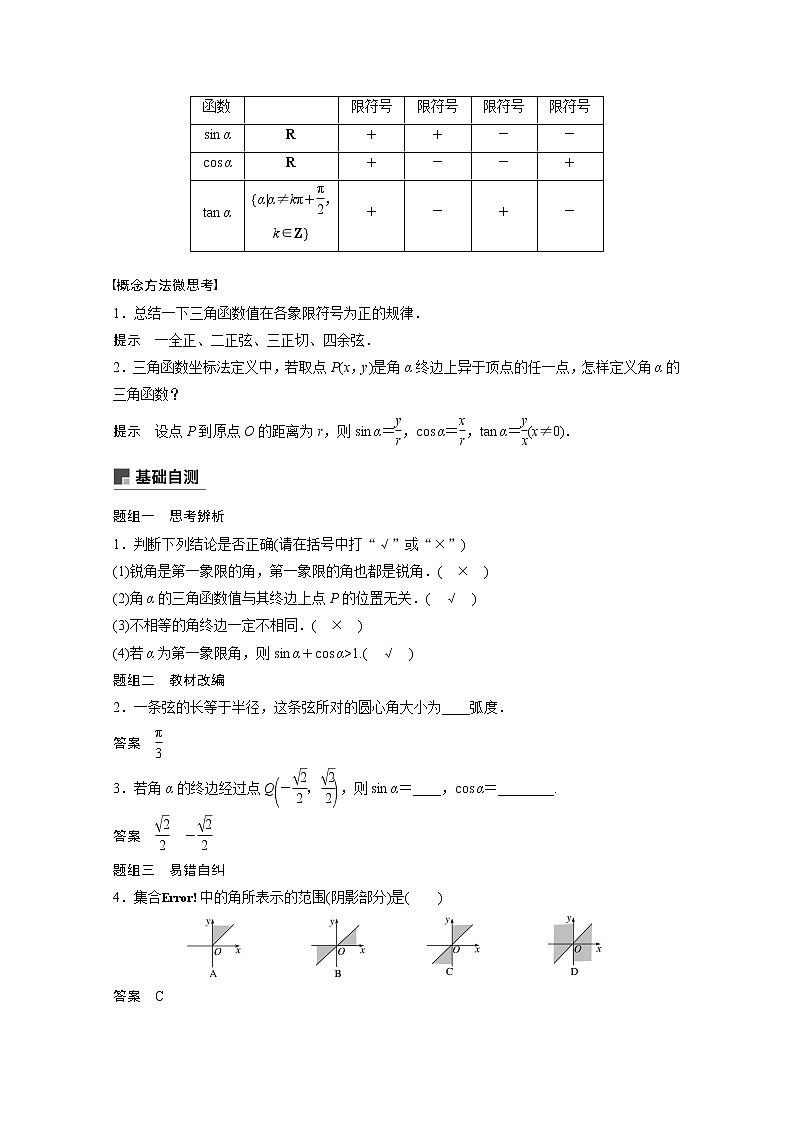 2021高考数学一轮复习学案:第四章4.1任意角、弧度制及任意角的三角函数02