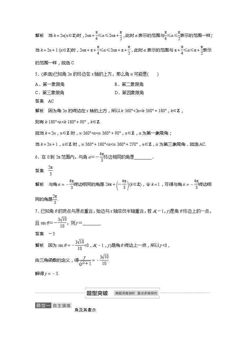 2021高考数学一轮复习学案:第四章4.1任意角、弧度制及任意角的三角函数03