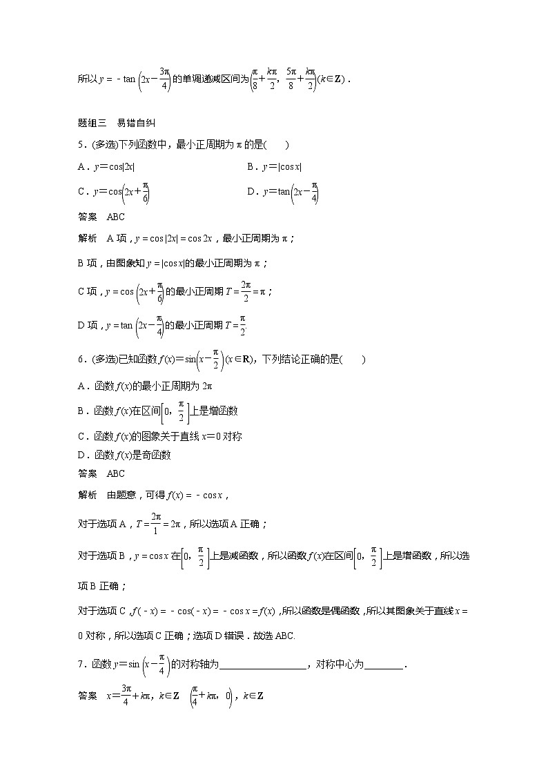 2021高考数学一轮复习学案:第四章4.3三角函数的图象与性质第3页