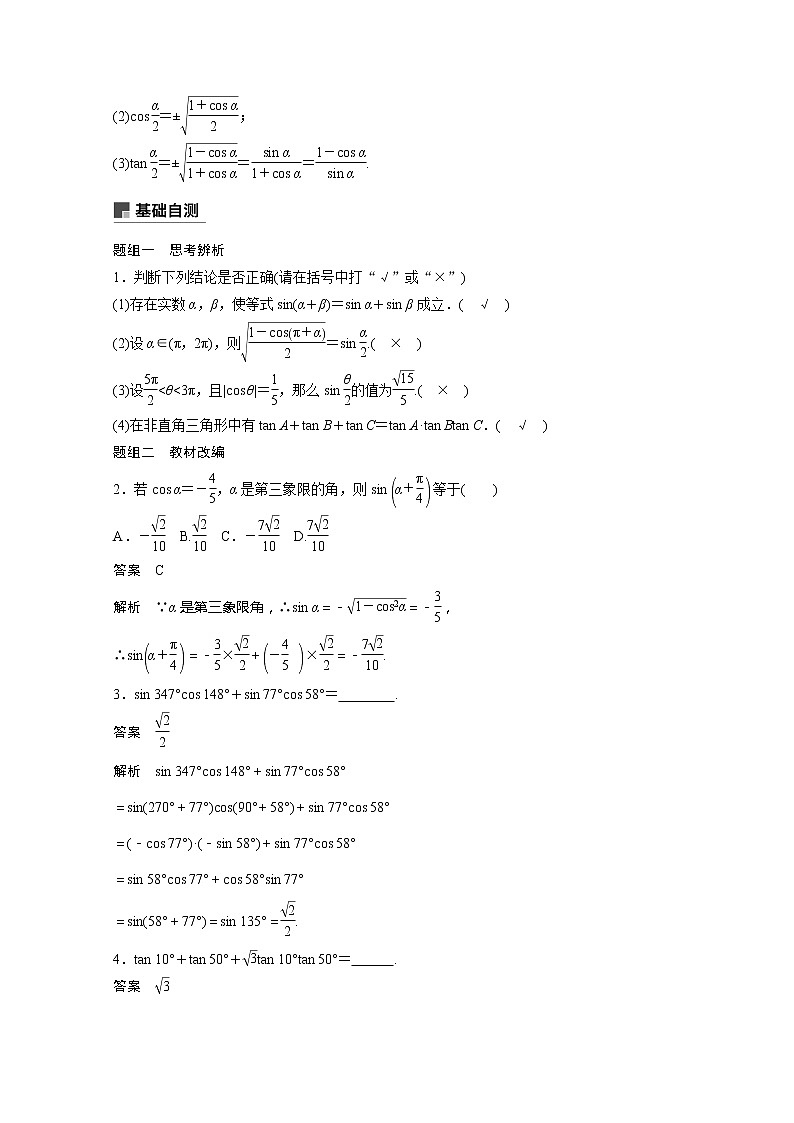 2021高考数学一轮复习学案:第四章4.5第1课时和角、差角和倍角公式第2页