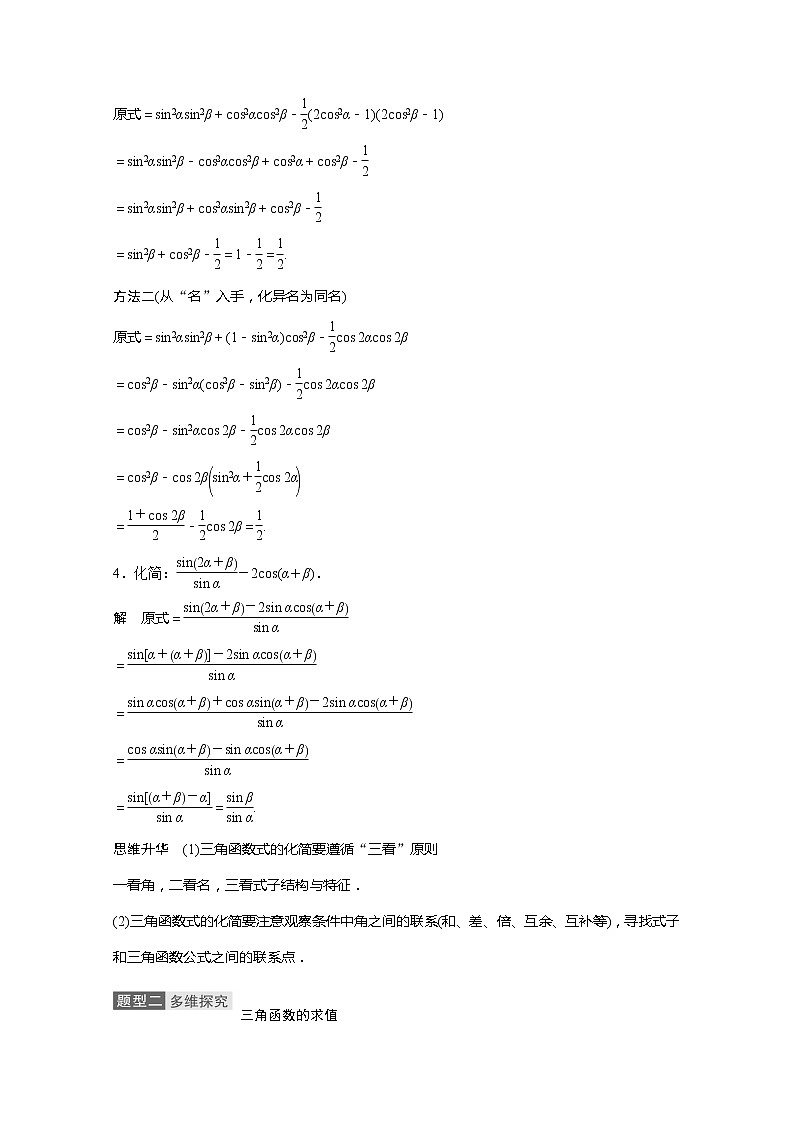 2021高考数学一轮复习学案:第四章4.5第2课时 简单的三角恒等变换第2页