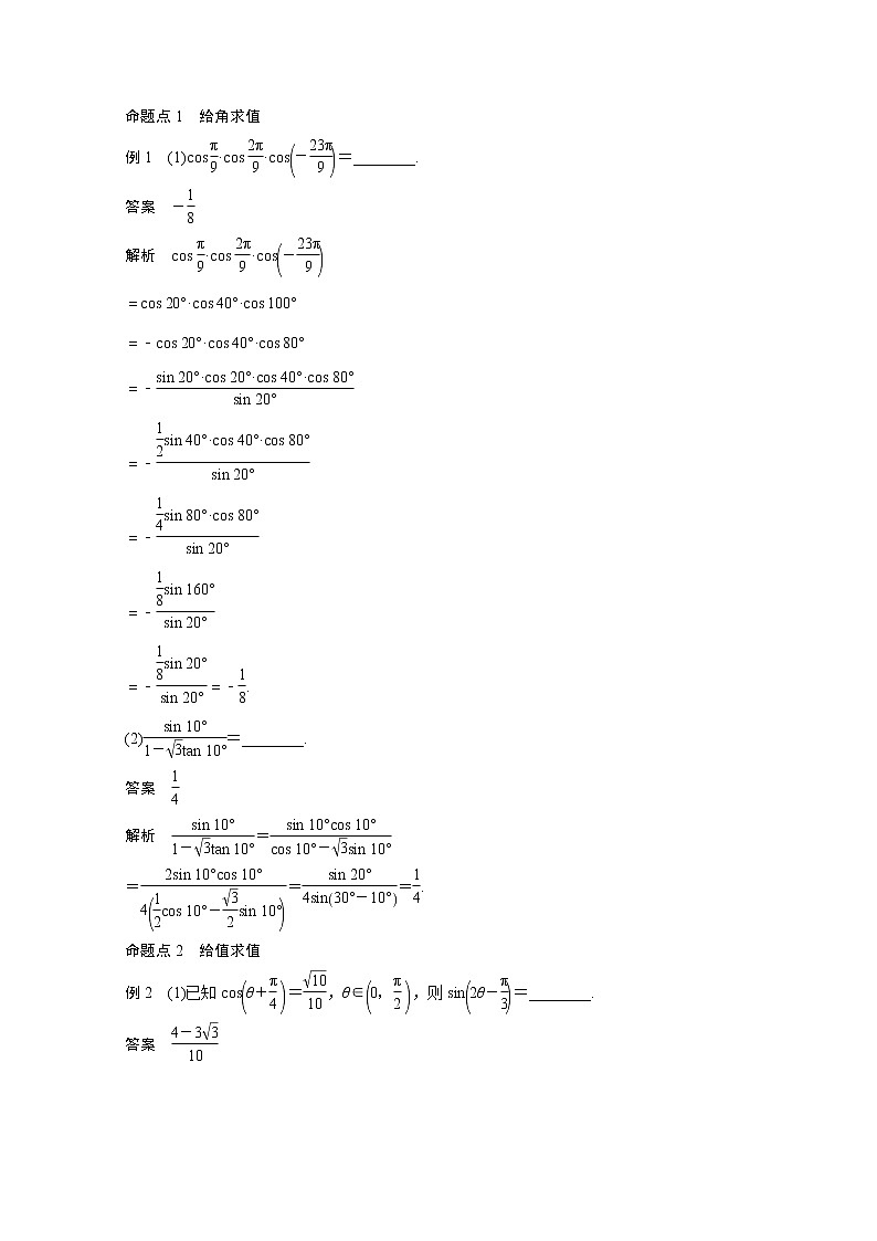 2021高考数学一轮复习学案:第四章4.5第2课时 简单的三角恒等变换第3页