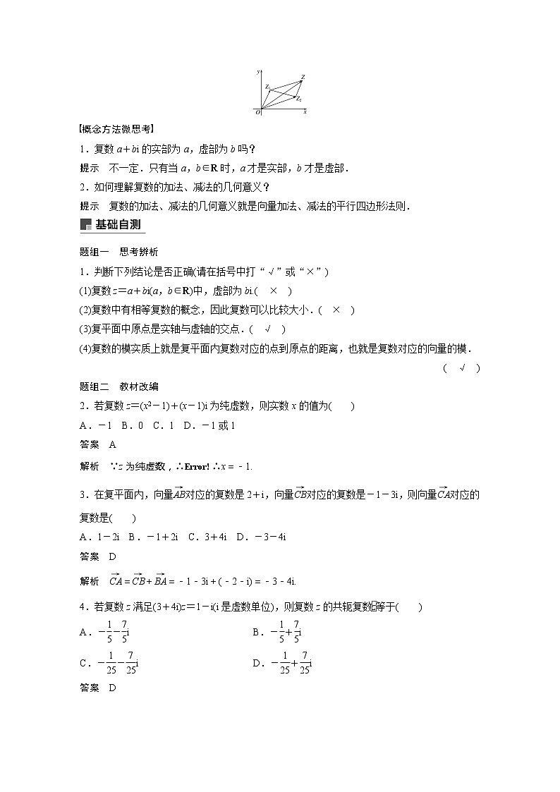2021高考数学一轮复习学案:第五章5.4复数02