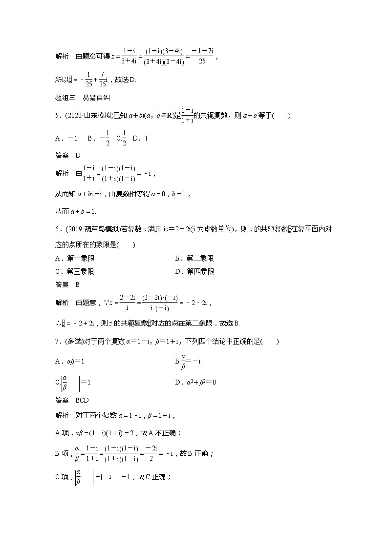 2021高考数学一轮复习学案:第五章5.4复数03