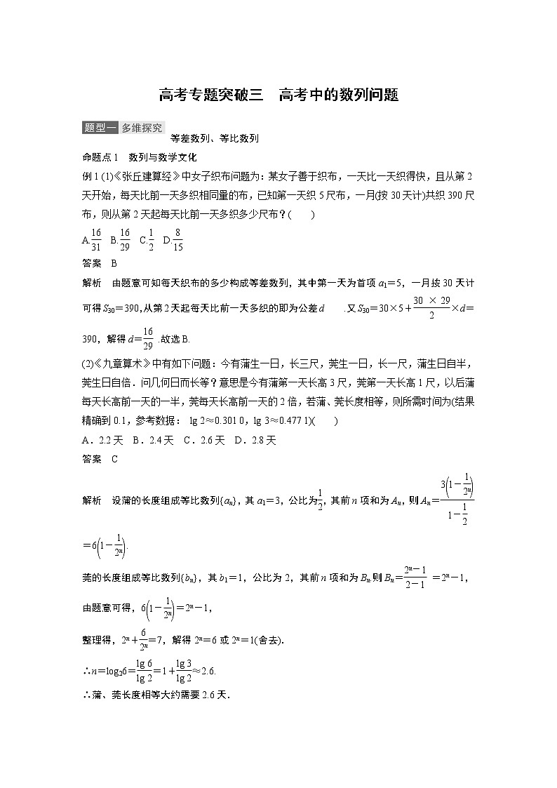 2021高考数学一轮复习学案:第六章高考专题突破三高考中的数列问题第1页