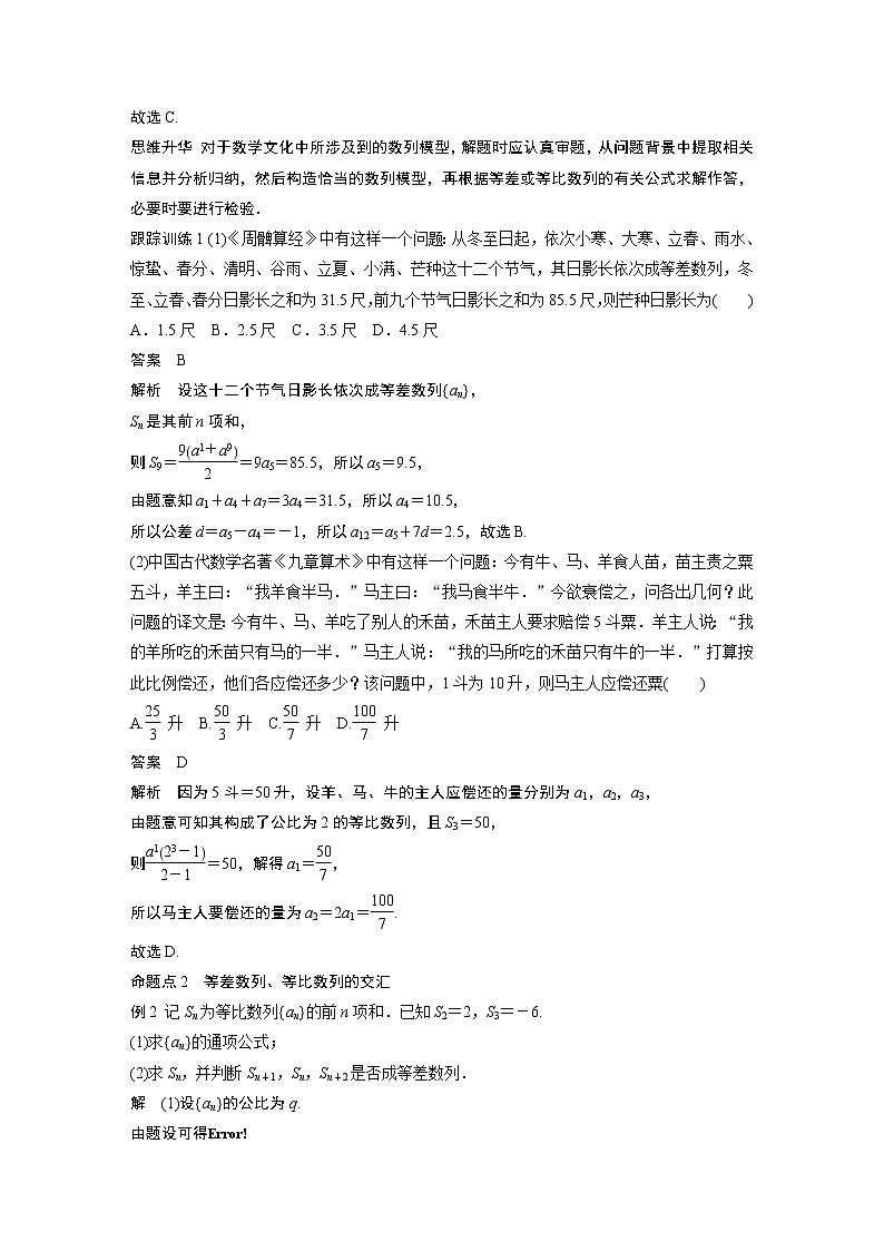 2021高考数学一轮复习学案:第六章高考专题突破三高考中的数列问题第2页