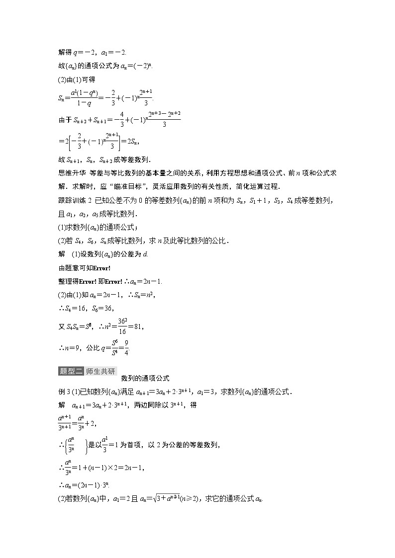 2021高考数学一轮复习学案:第六章高考专题突破三高考中的数列问题第3页