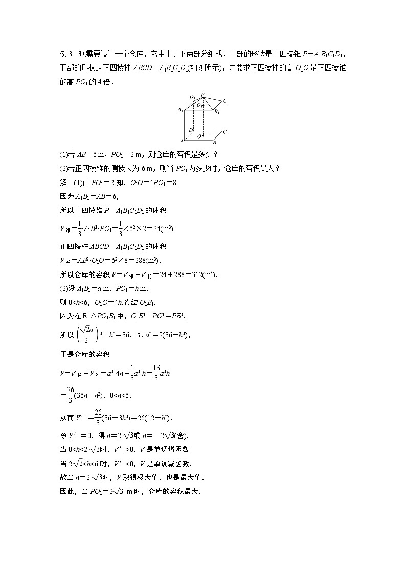 2021高考数学一轮复习学案:第七章微专题六立体几何中的实际应用问题02