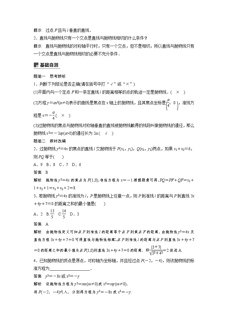 2021高考数学一轮复习学案:第八章8.8抛物线02