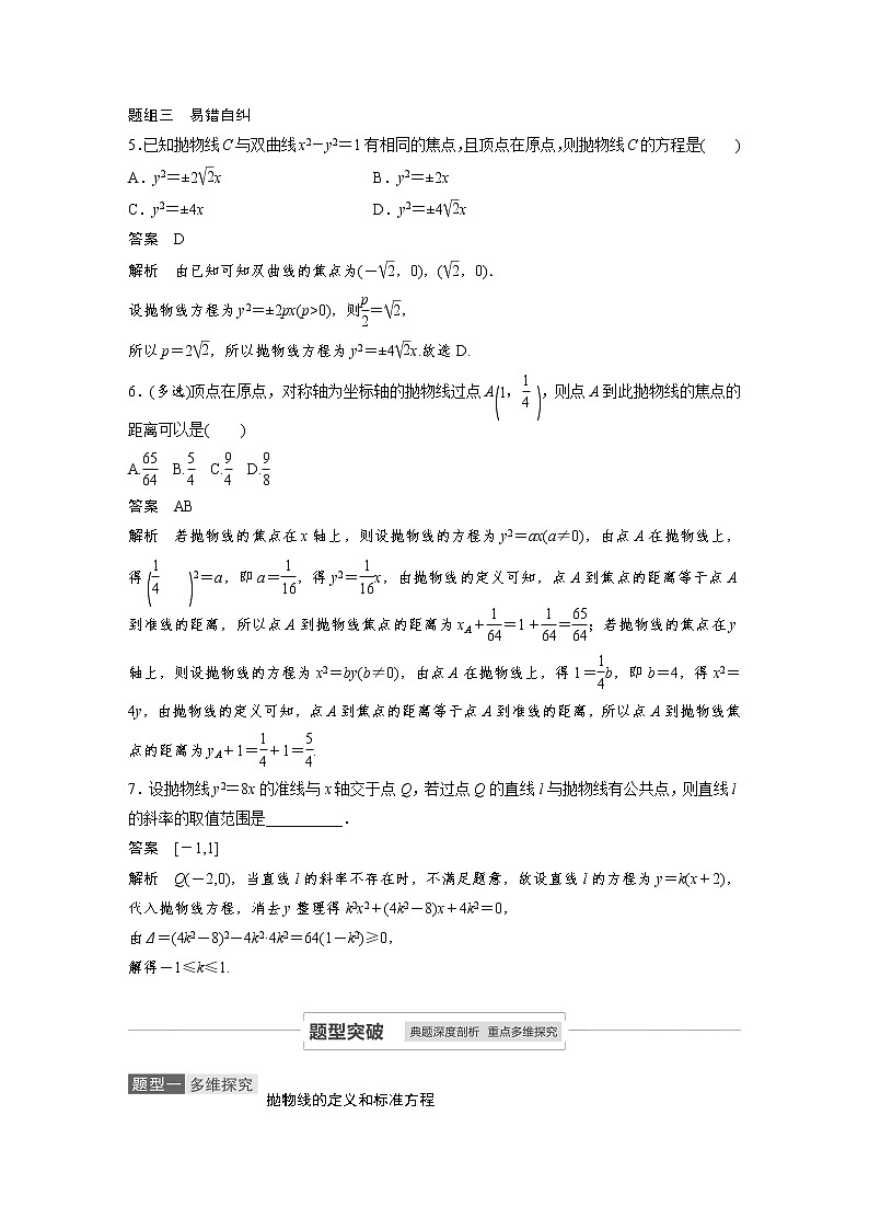 2021高考数学一轮复习学案:第八章8.8抛物线03