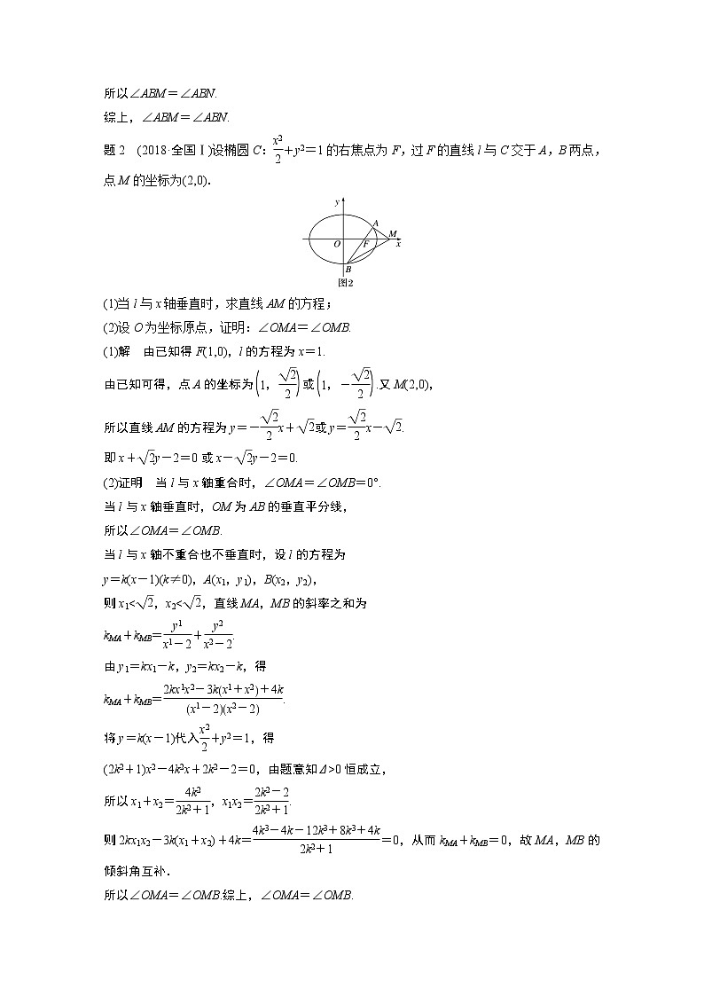 2021高考数学一轮复习学案:第八章微专题八圆锥曲线中性质的推广第2页