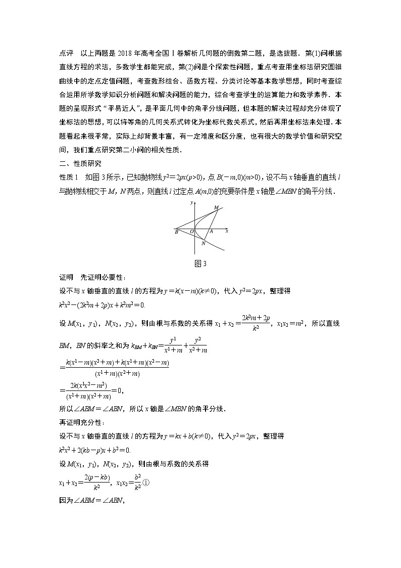 2021高考数学一轮复习学案:第八章微专题八圆锥曲线中性质的推广第3页