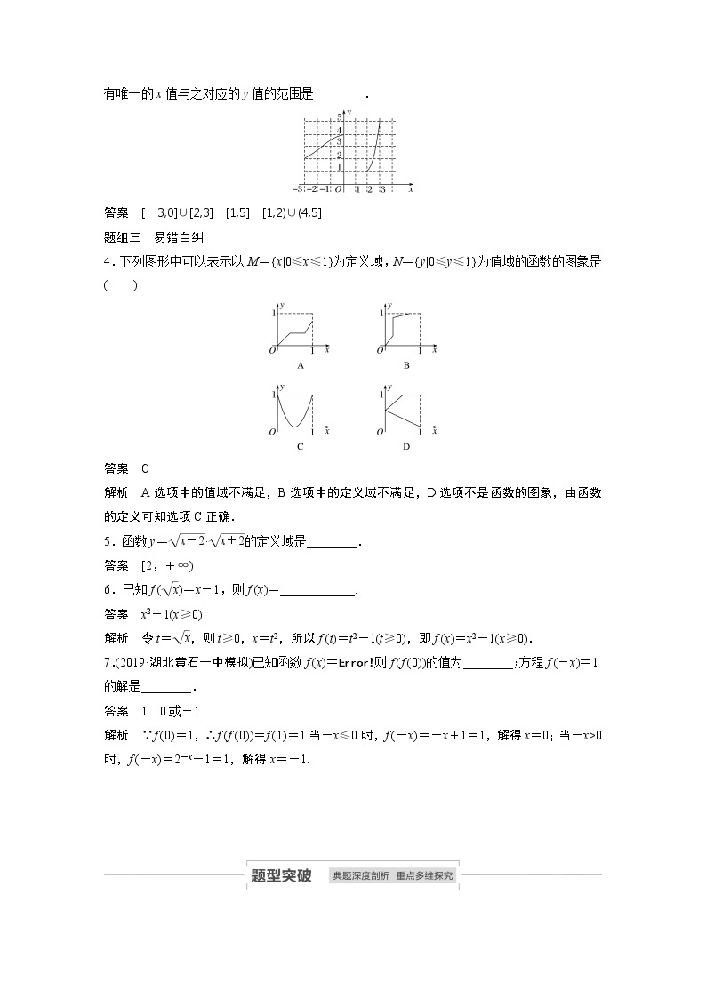 2021高考数学（理）人教A版一轮复习学案作业：第二章2.1第1课时函数及其表示03