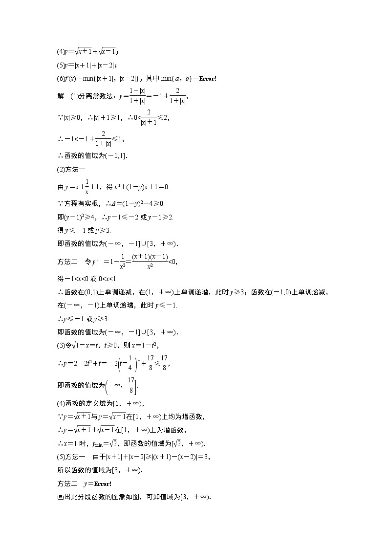 2021高考数学(理)人教A版一轮复习学案作业:第二章2.1第2课时函数的定义域与值域02