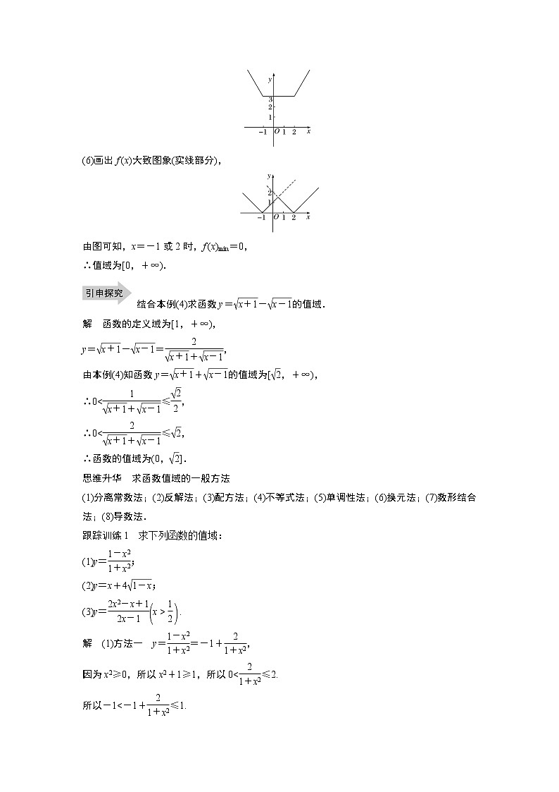 2021高考数学(理)人教A版一轮复习学案作业:第二章2.1第2课时函数的定义域与值域03