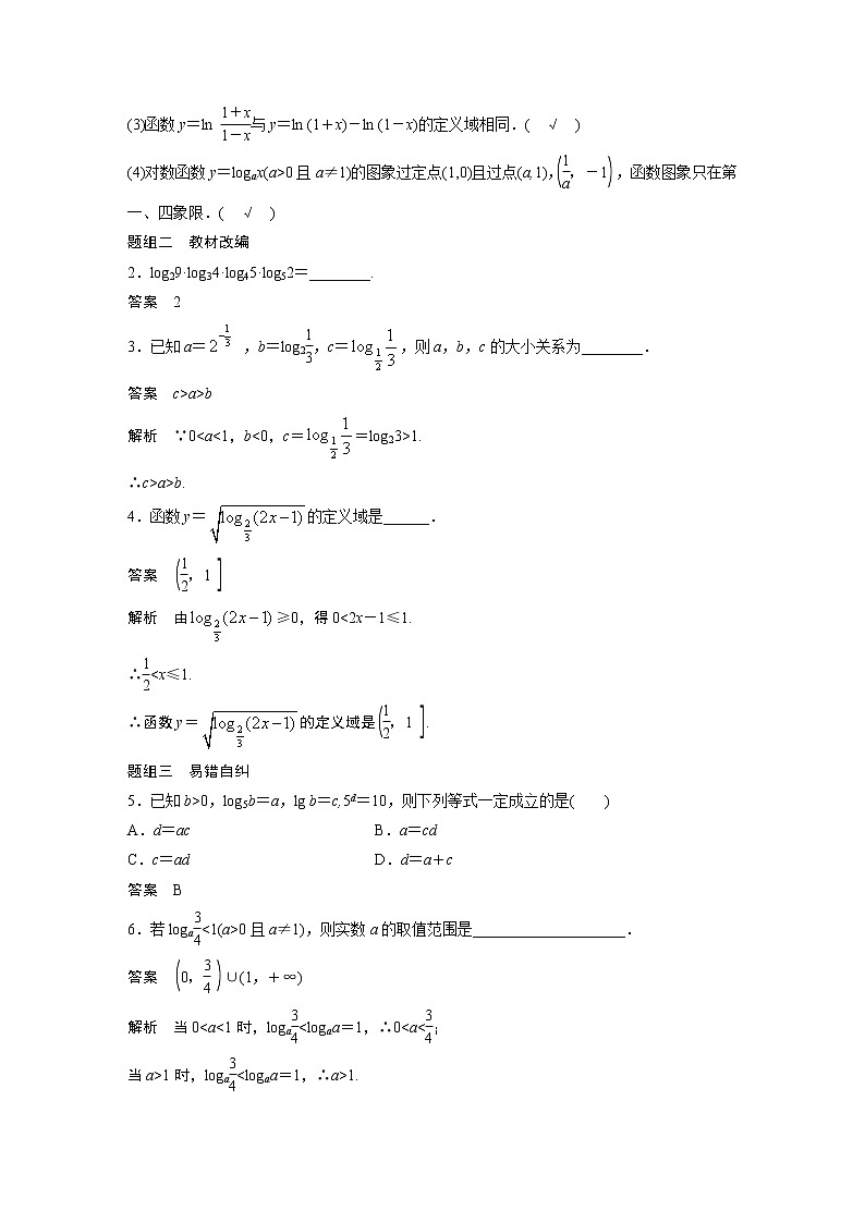 2021高考数学(理)人教A版一轮复习学案作业:第二章2.6对数与对数函数03